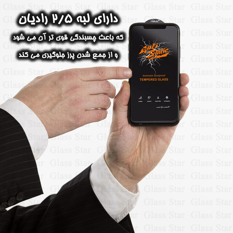 محافظ صفحه نمایش آنتی استاتیک گلس استار مدل ANTIDUSTSNW مناسب برای گوشی موبایل سامسونگ Galaxy A54/S23 FE