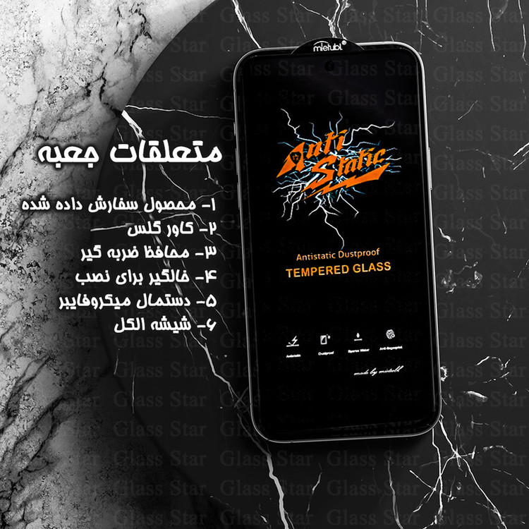 محافظ صفحه نمایش آنتی استاتیک گلس استار مدل ANTIDUSTSNW مناسب برای گوشی موبایل سامسونگ Galaxy A54/S23 FE
